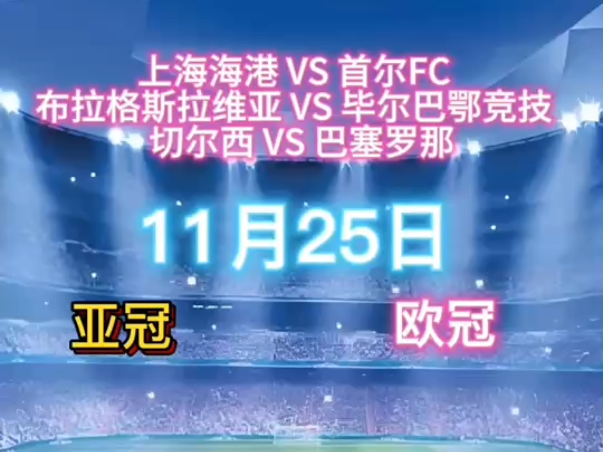 集结日休斯敦火箭备战英超毕尔巴鄂竞技今夜遗憾出局，哈兰德在巴塞罗那比赛中大胜直接炸裂的简单介绍