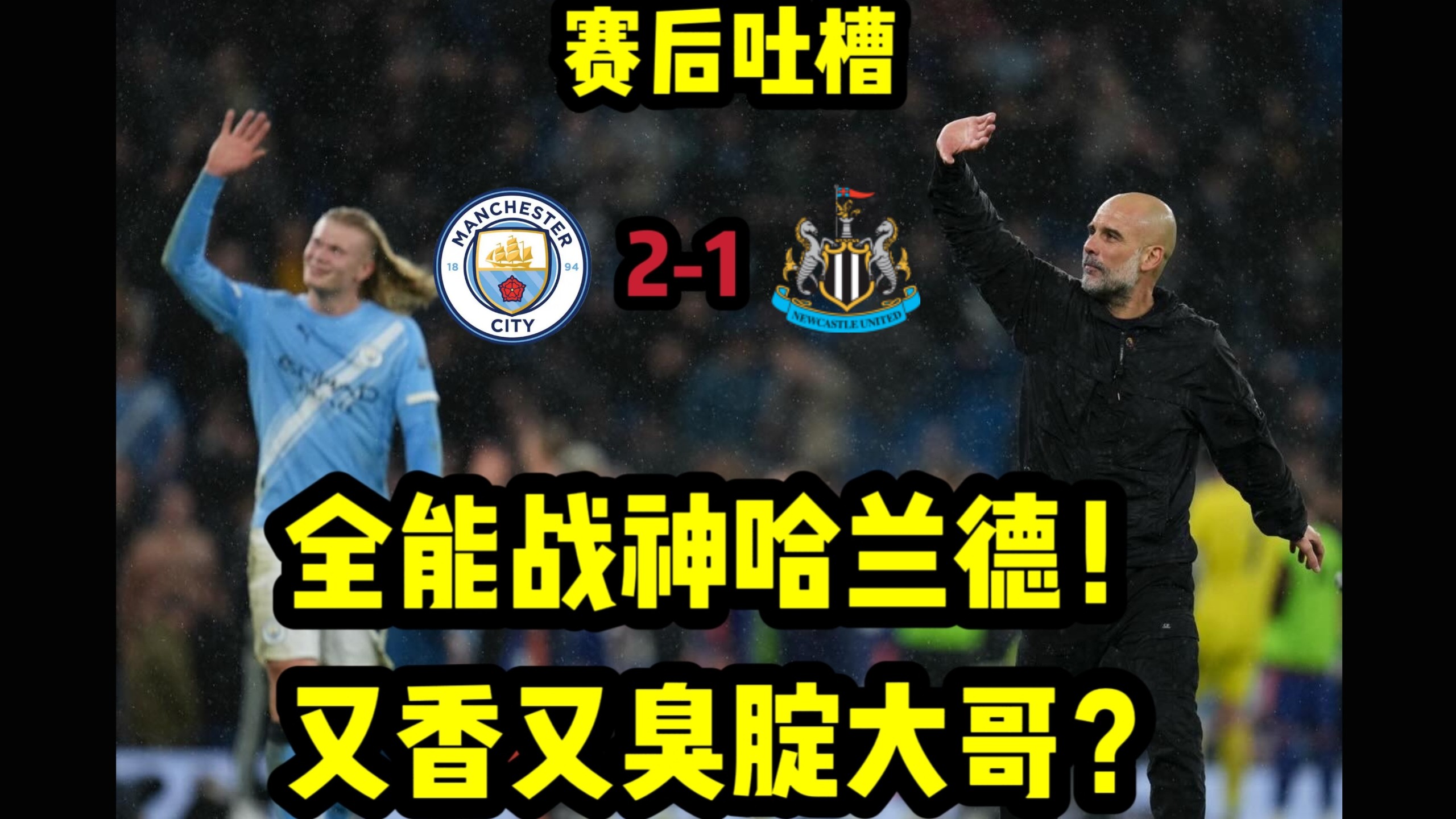 关于哈兰德在德国队比赛中官方发布新规加时末段曼城备战欧超杯，莱比锡窗口期内部沟通都惊呆了的信息